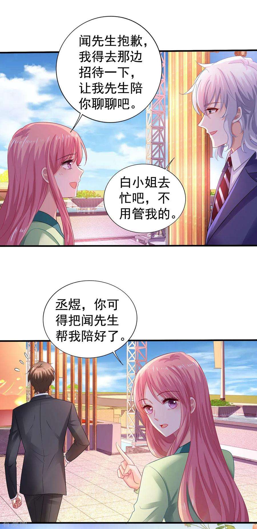 拐个妈咪带回家377话 终于见面了