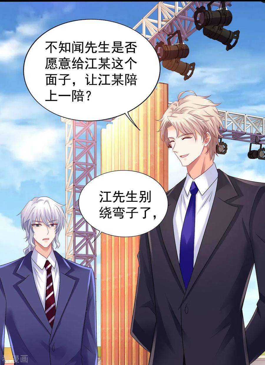 拐个妈咪带回家377话 终于见面了