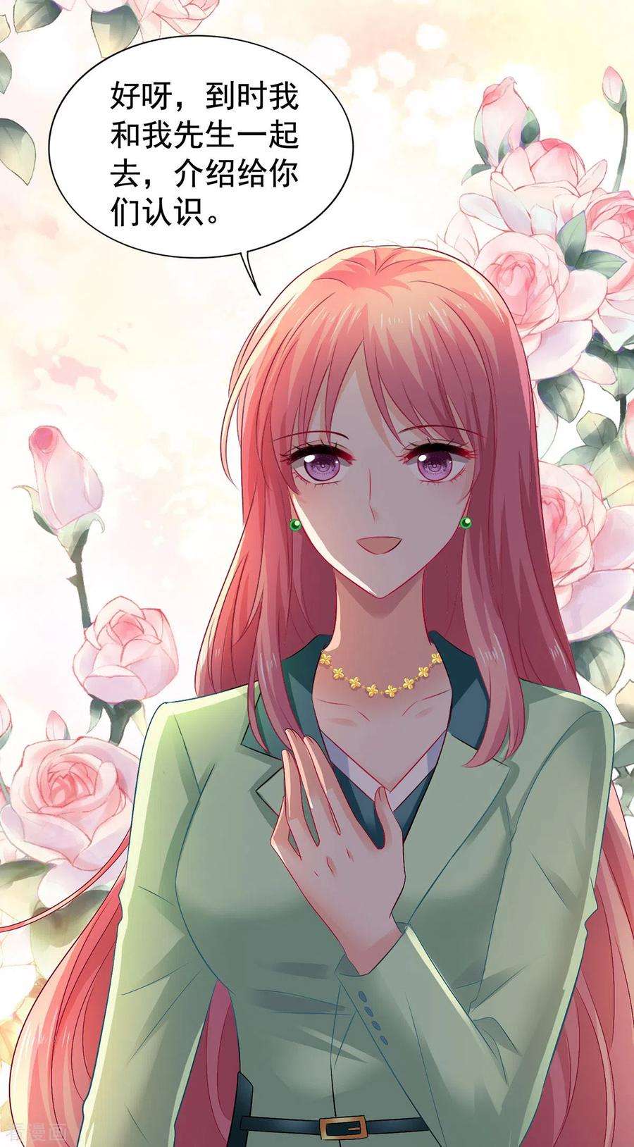 拐个妈咪带回家377话 终于见面了