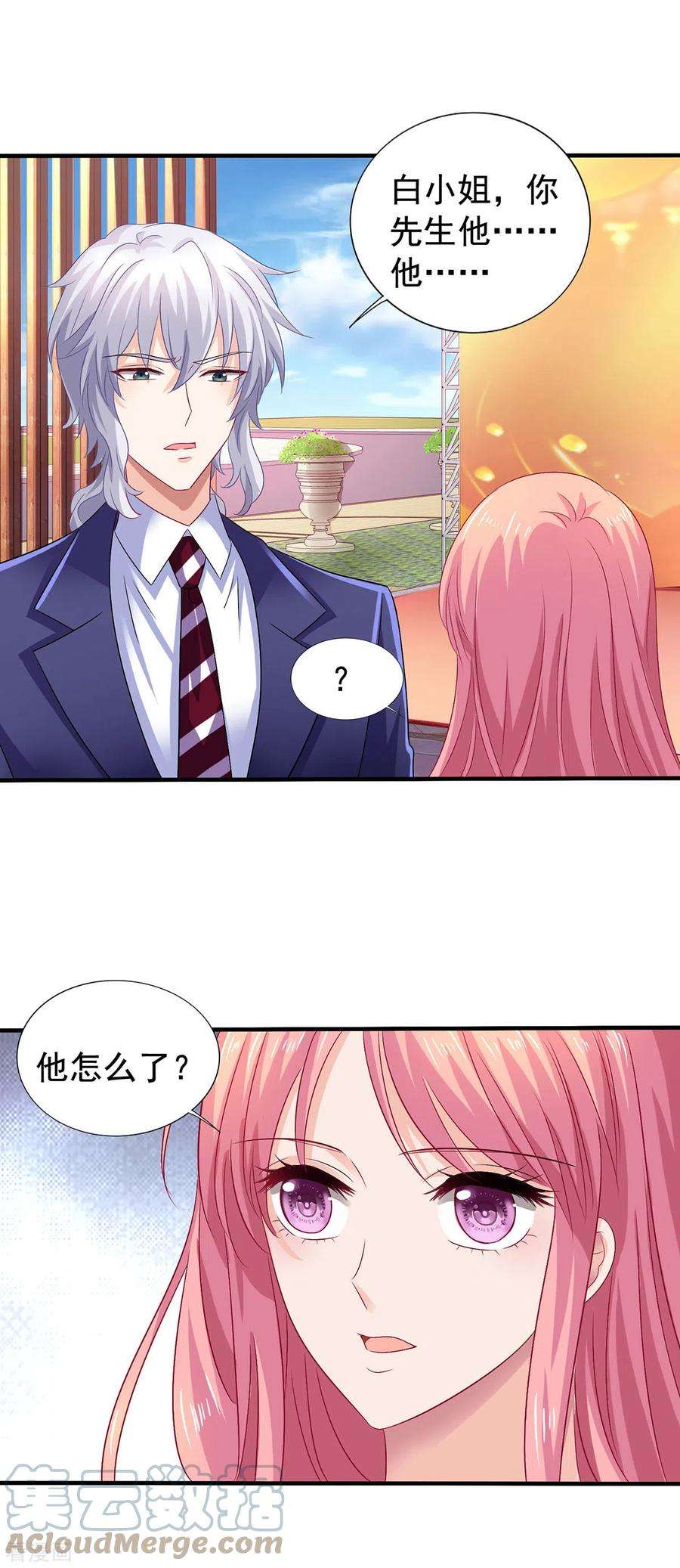 拐个妈咪带回家377话 终于见面了