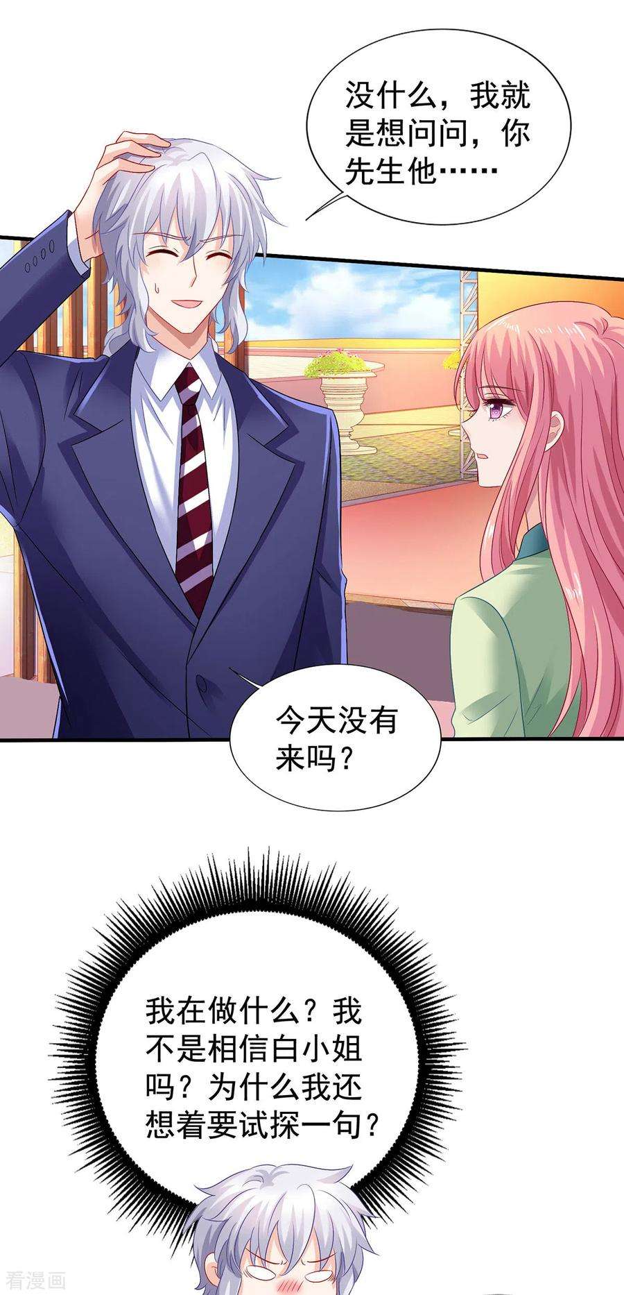 拐个妈咪带回家377话 终于见面了