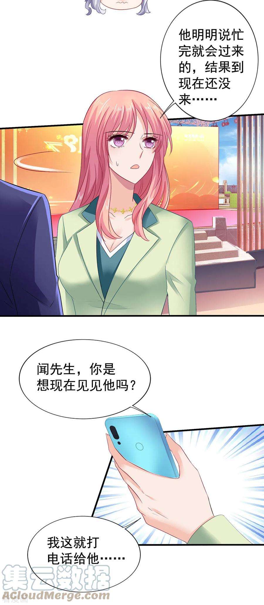 拐个妈咪带回家377话 终于见面了