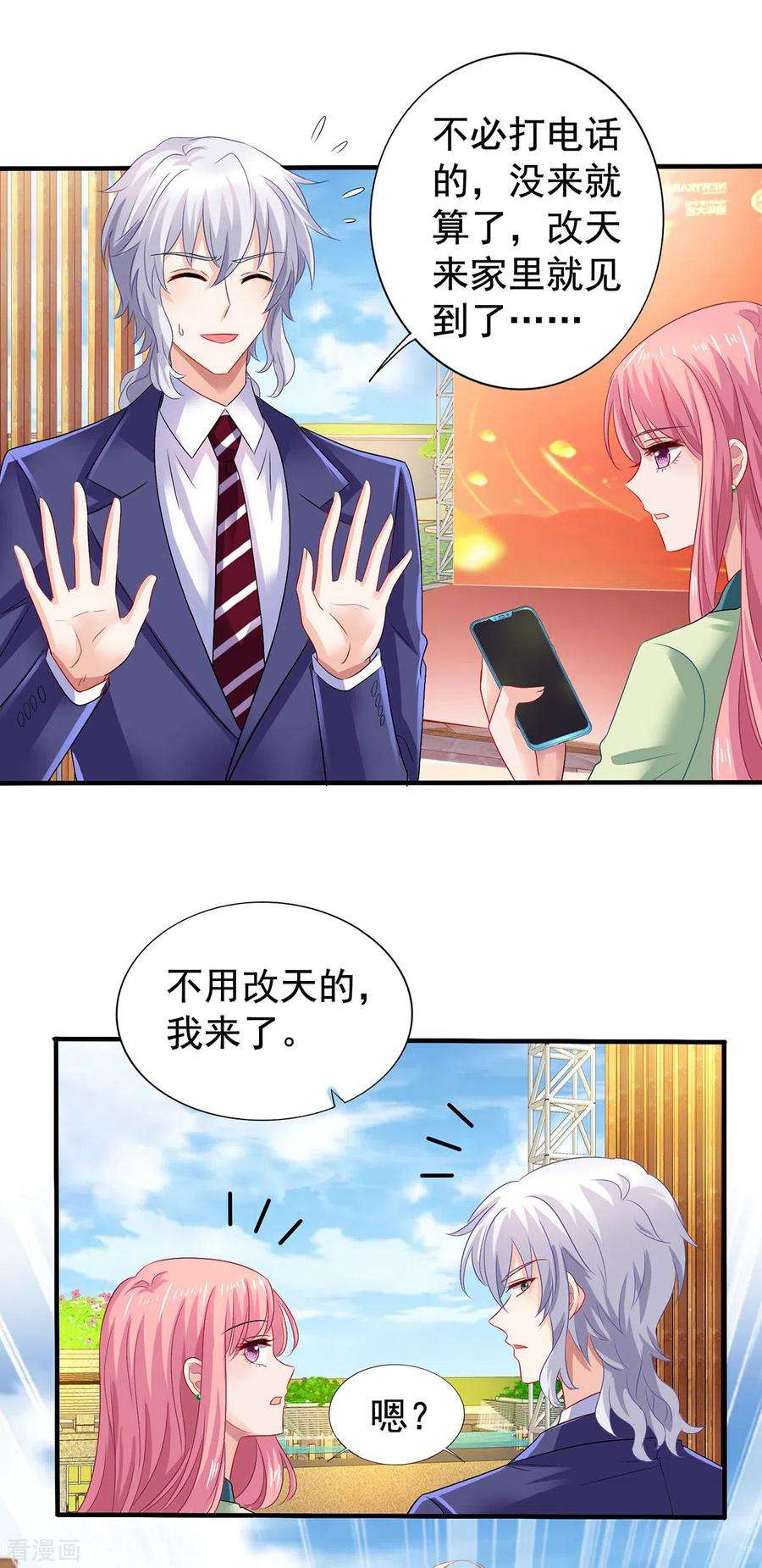 拐个妈咪带回家377话 终于见面了