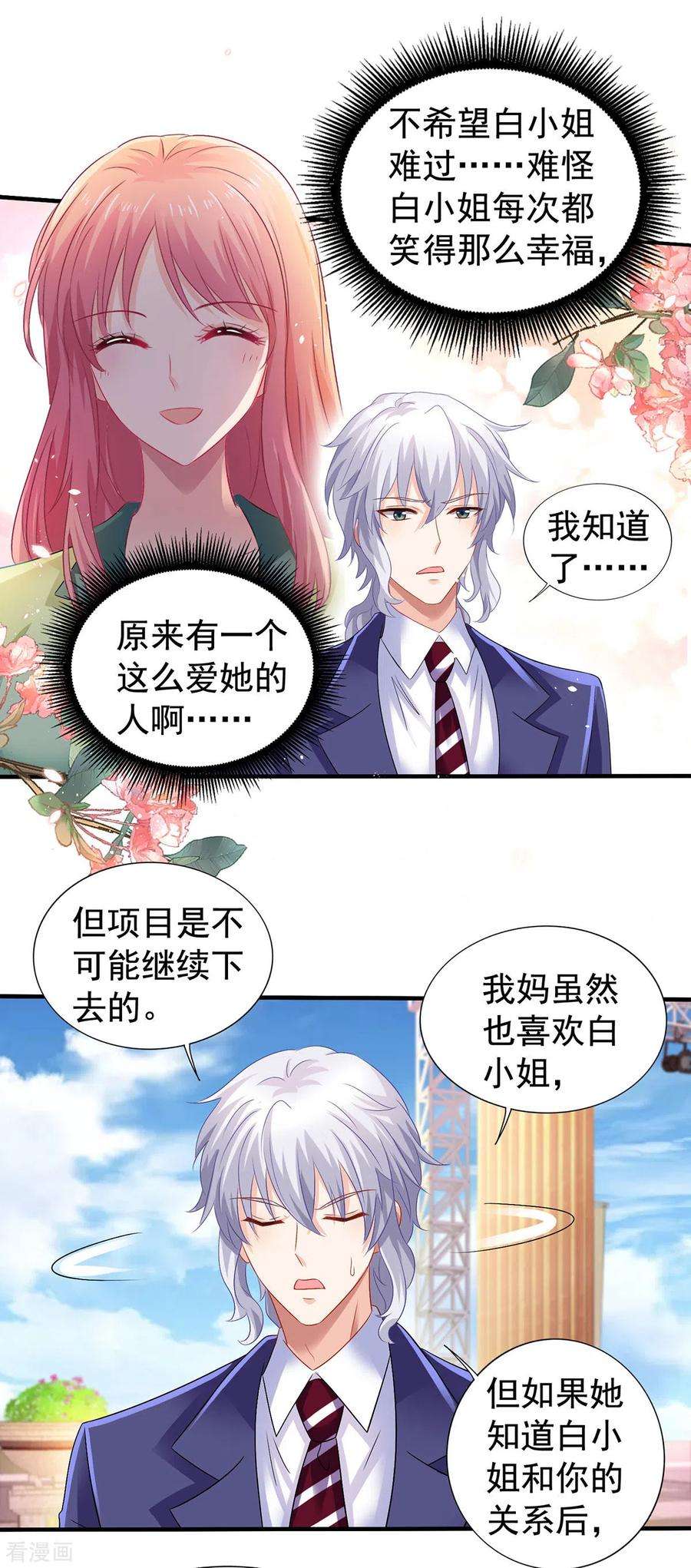 拐个妈咪带回家378话 为了她，我什么都愿意