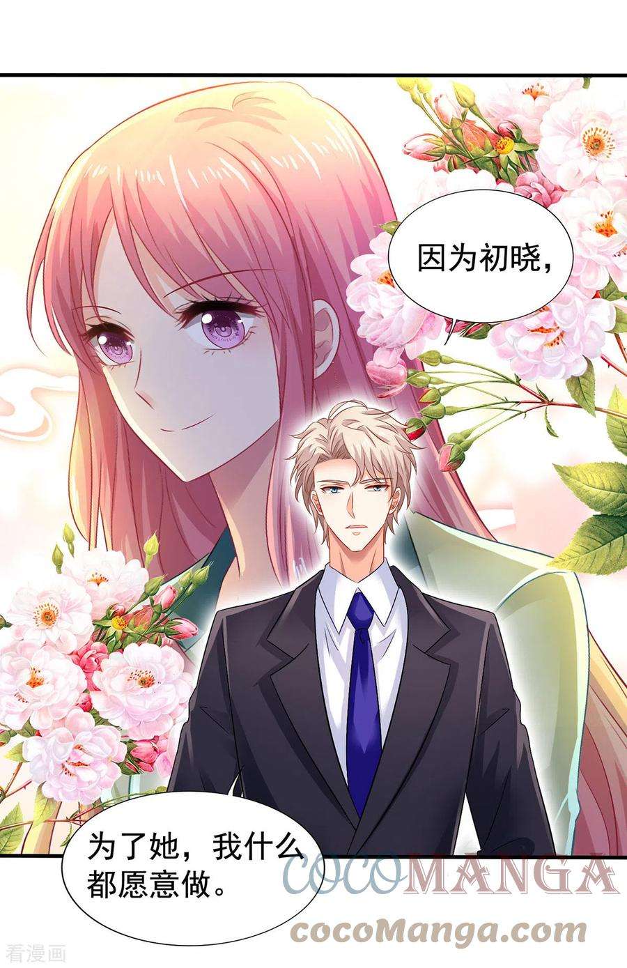 拐个妈咪带回家378话 为了她，我什么都愿意