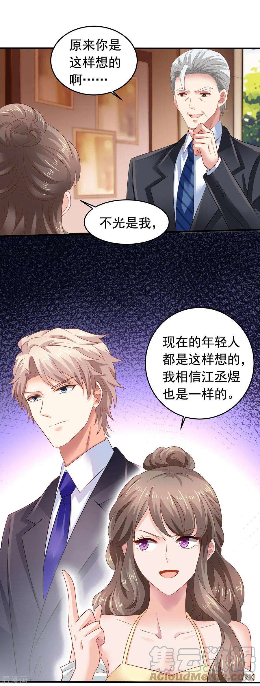 拐个妈咪带回家381话 让你记住我的方法