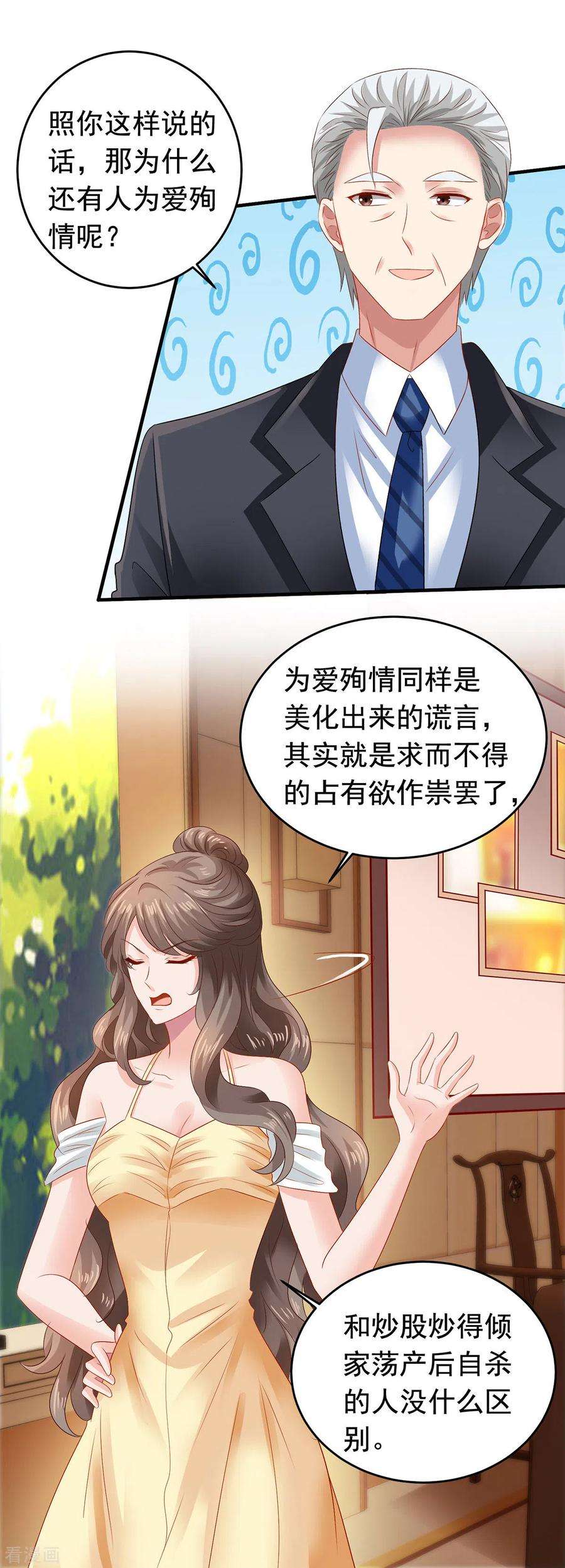 拐个妈咪带回家381话 让你记住我的方法