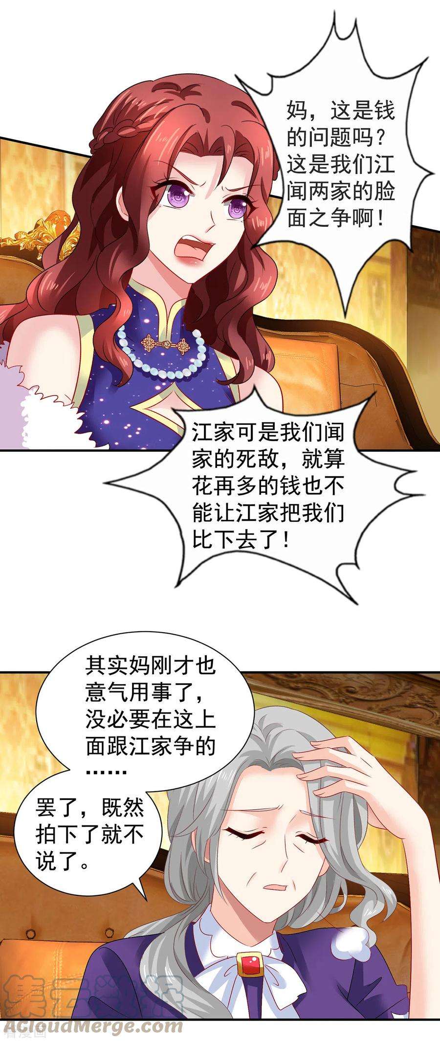 拐个妈咪带回家385话 她是江家儿媳