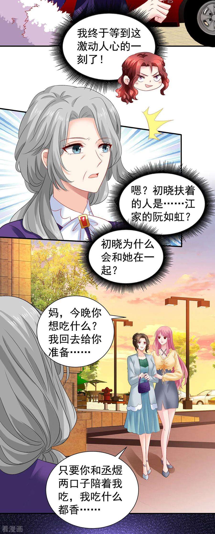 拐个妈咪带回家385话 她是江家儿媳