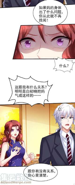 拐个妈咪带回家388话 终止合同