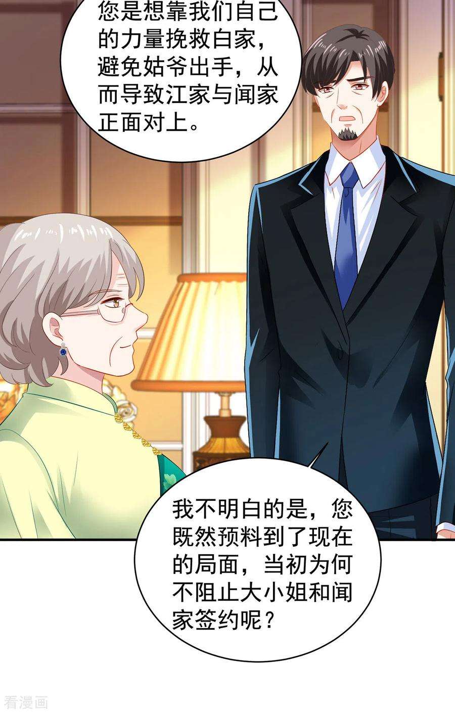 拐个妈咪带回家389话 个中缘由