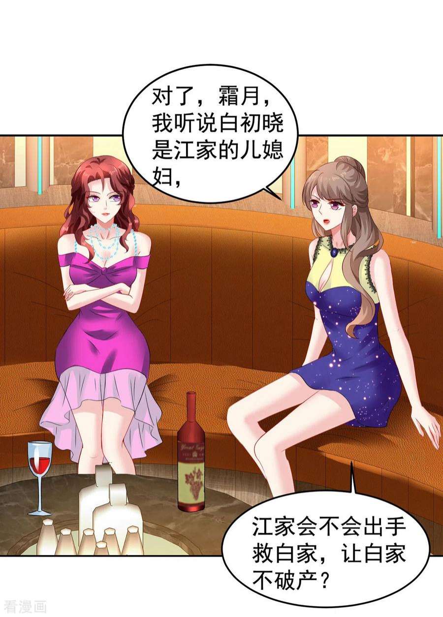 拐个妈咪带回家391话 提前庆祝