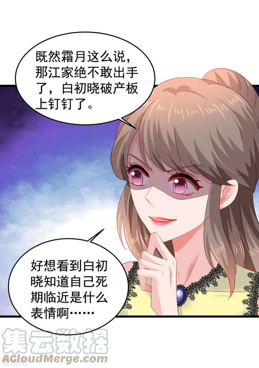 拐个妈咪带回家391话 提前庆祝