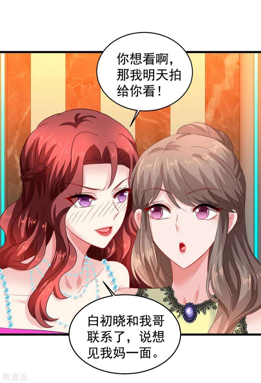 拐个妈咪带回家391话 提前庆祝