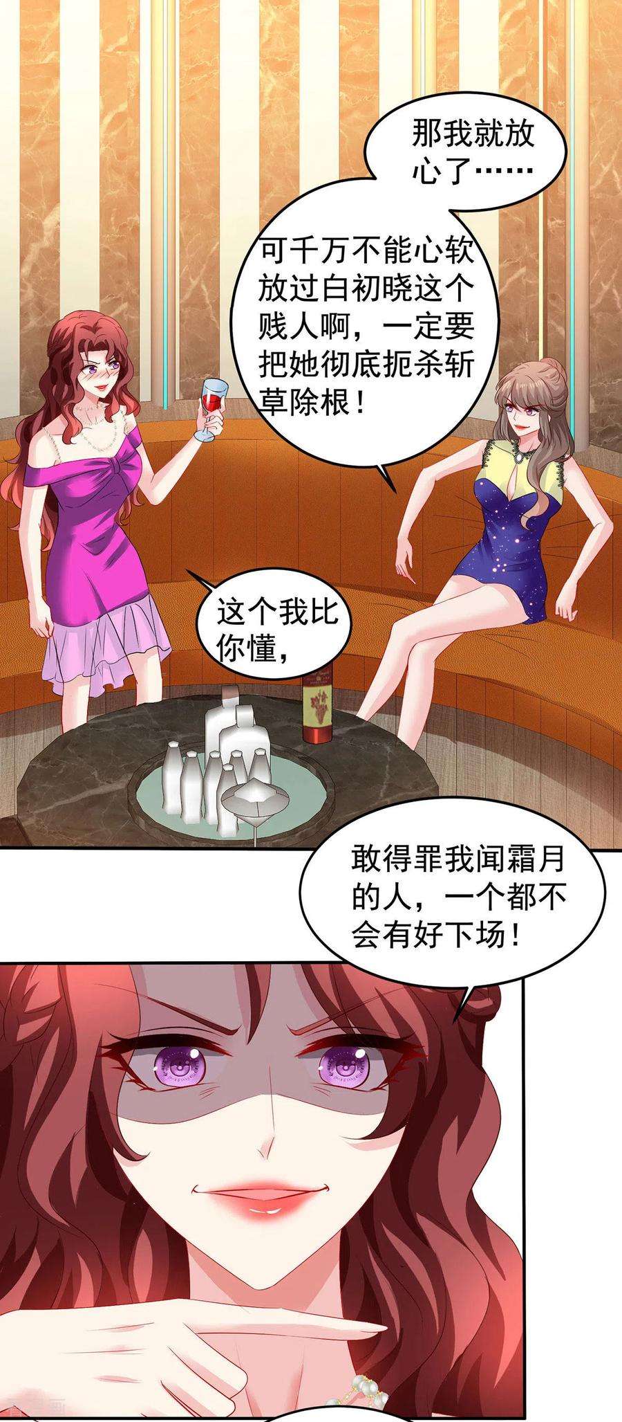 拐个妈咪带回家391话 提前庆祝
