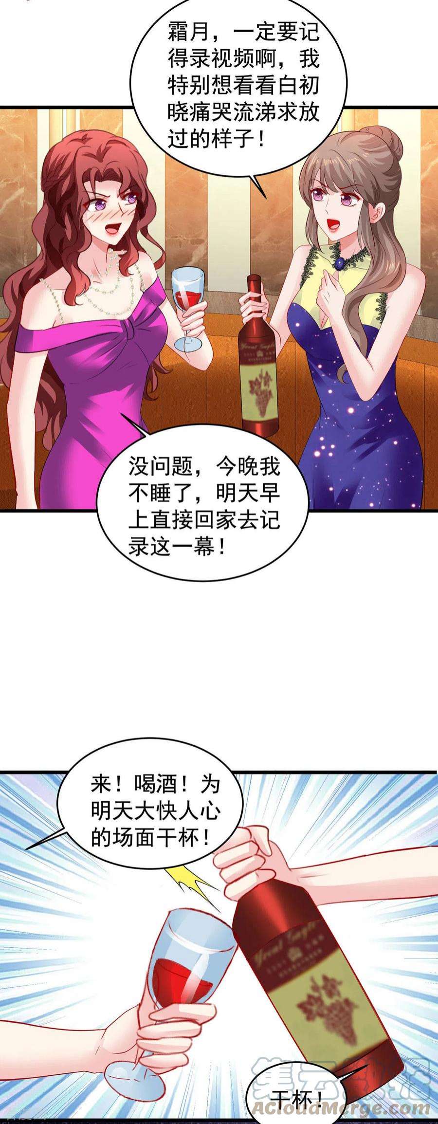 拐个妈咪带回家391话 提前庆祝
