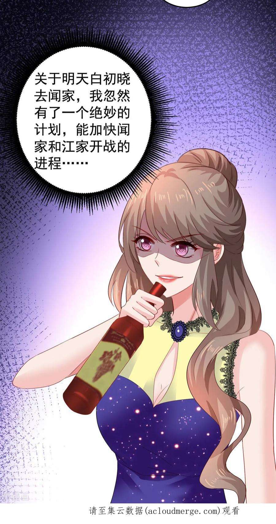 拐个妈咪带回家391话 提前庆祝
