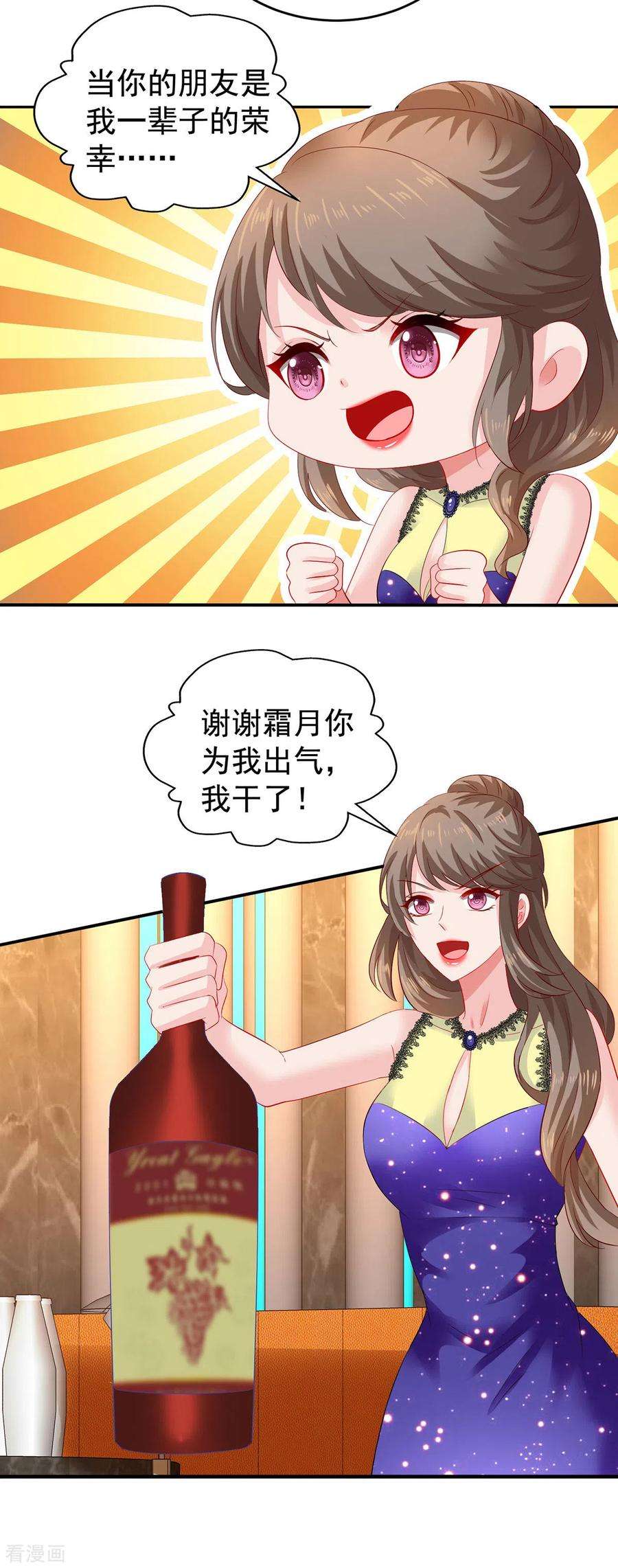 拐个妈咪带回家391话 提前庆祝