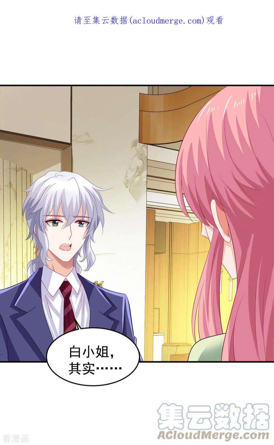 拐个妈咪带回家393话 闻阿姨，再见