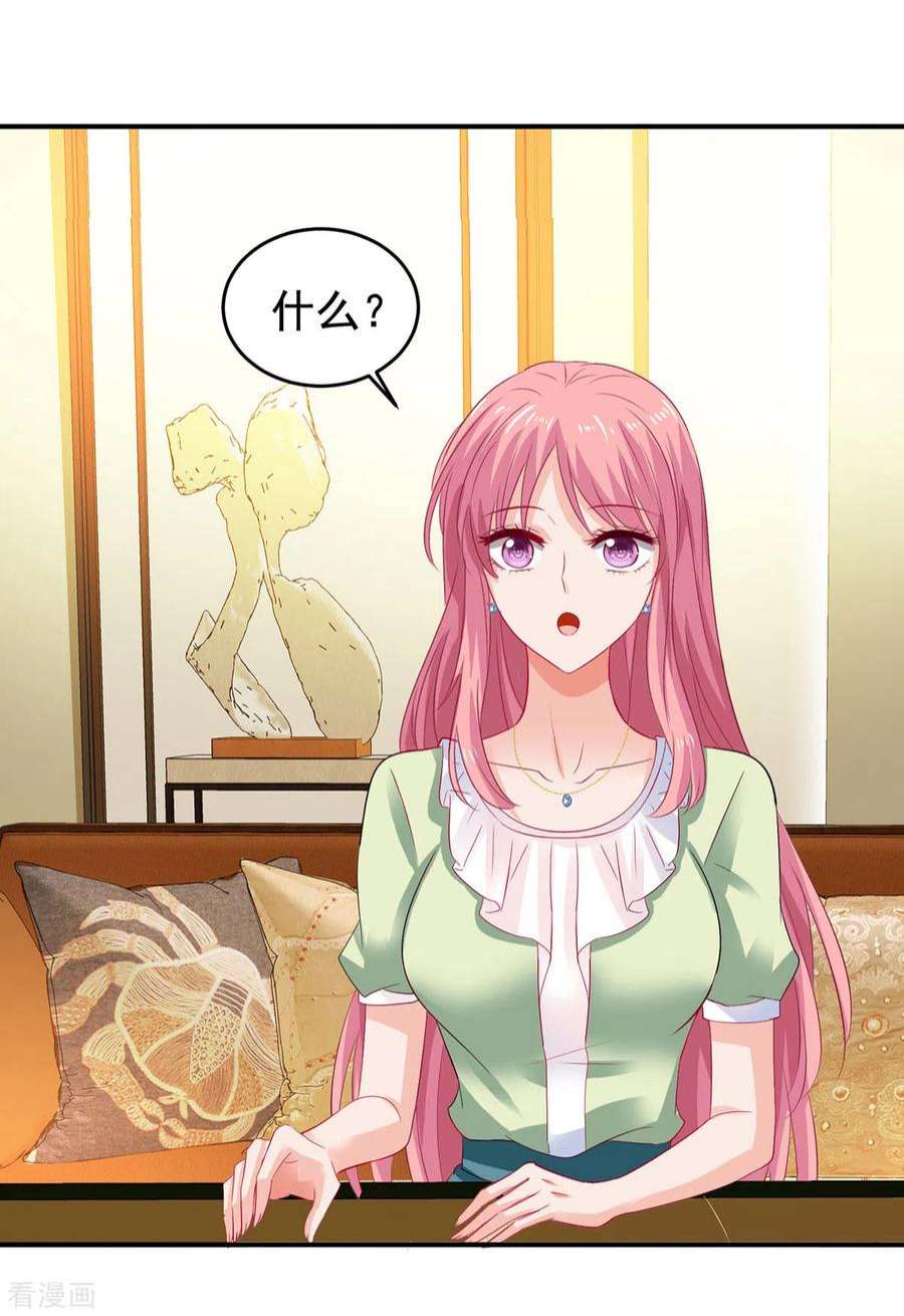 拐个妈咪带回家393话 闻阿姨，再见