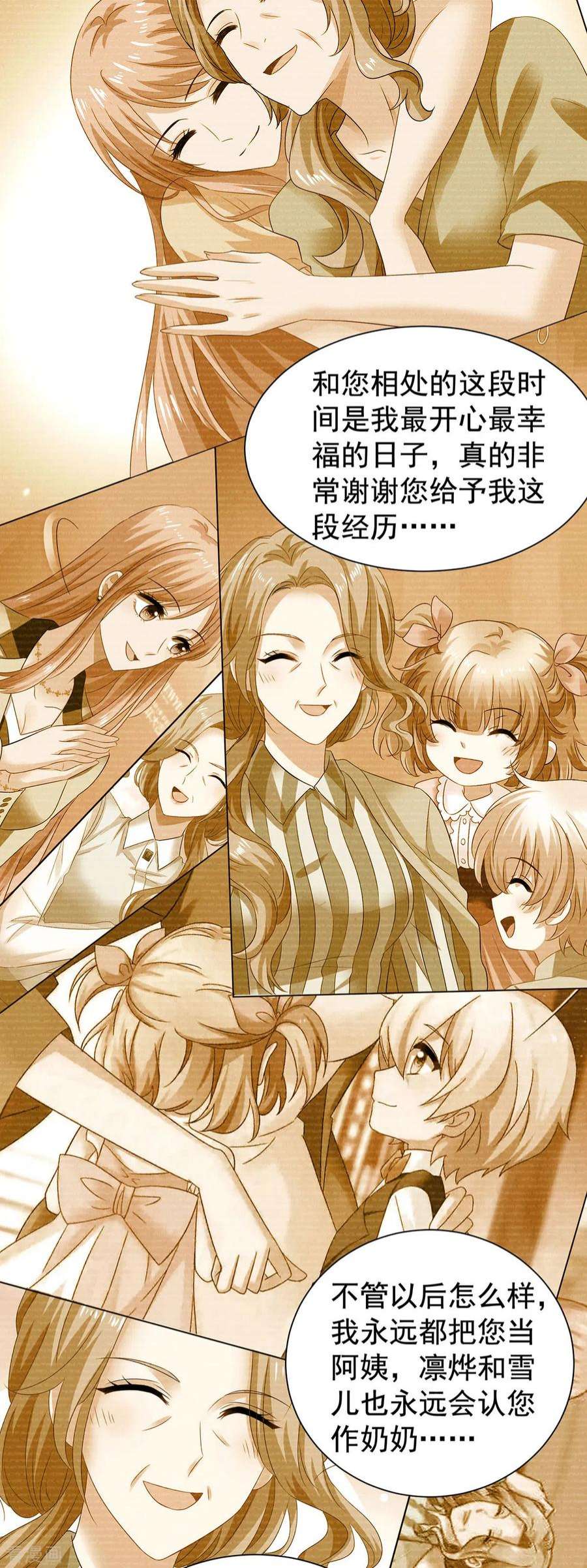 拐个妈咪带回家393话 闻阿姨，再见