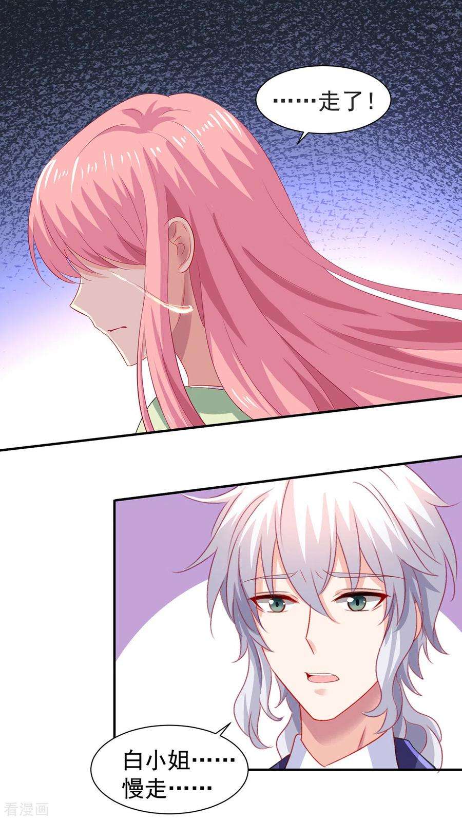 拐个妈咪带回家393话 闻阿姨，再见