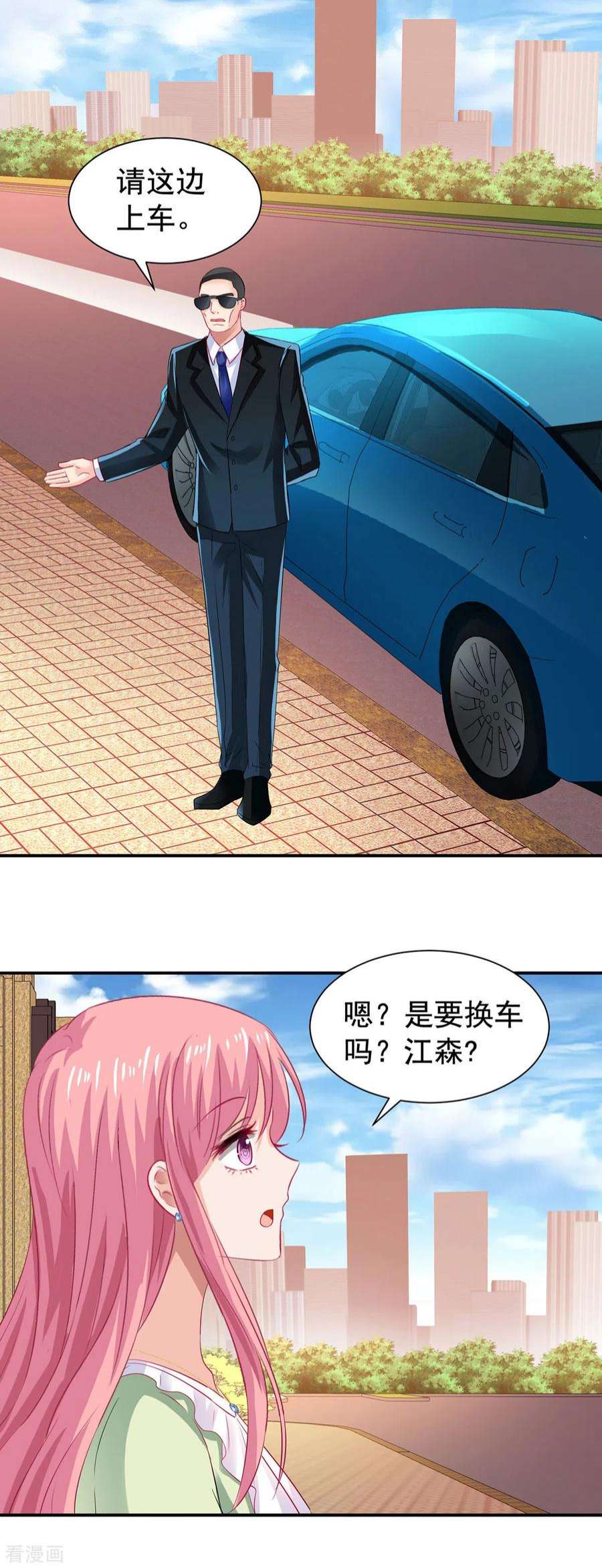 拐个妈咪带回家393话 闻阿姨，再见