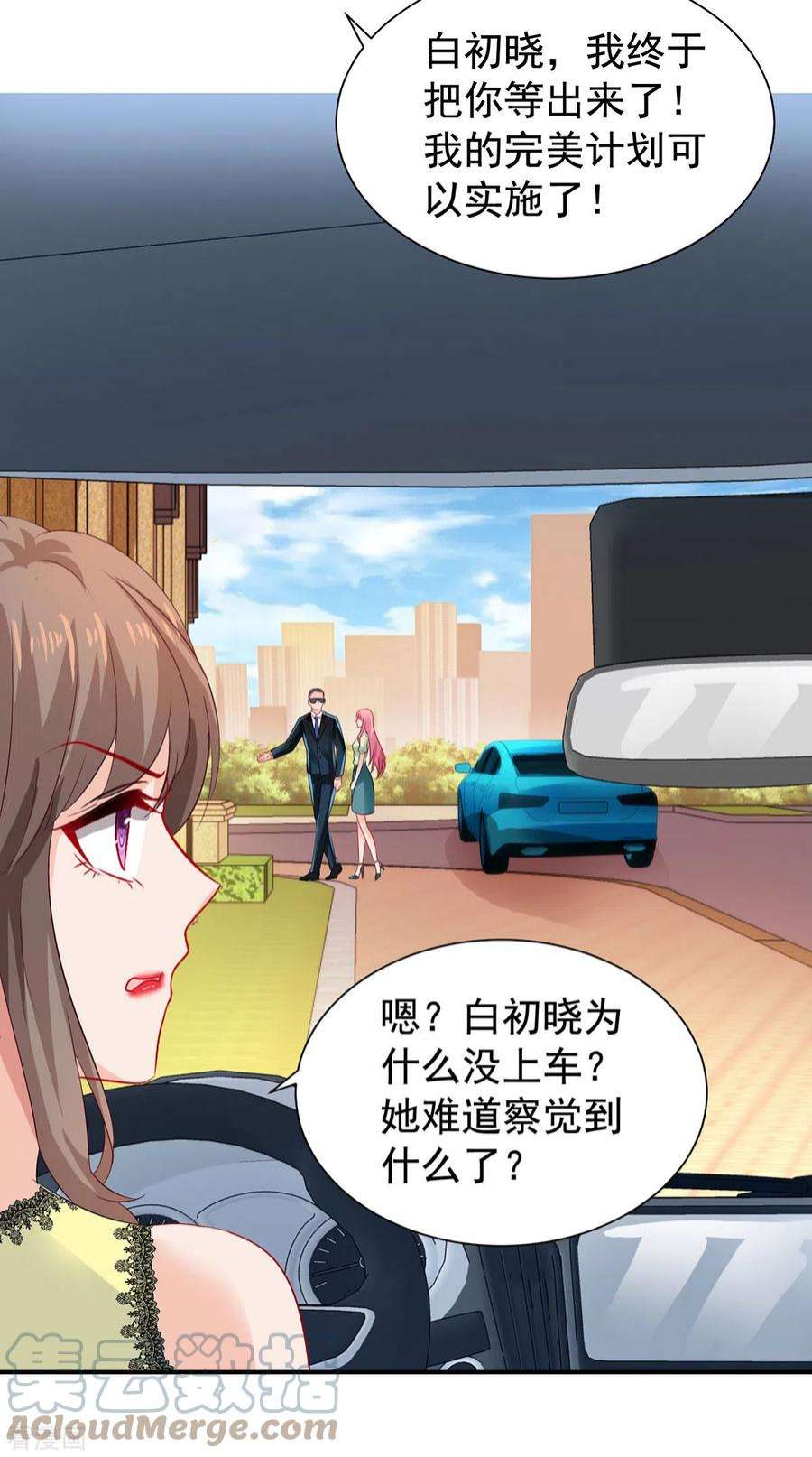 拐个妈咪带回家393话 闻阿姨，再见