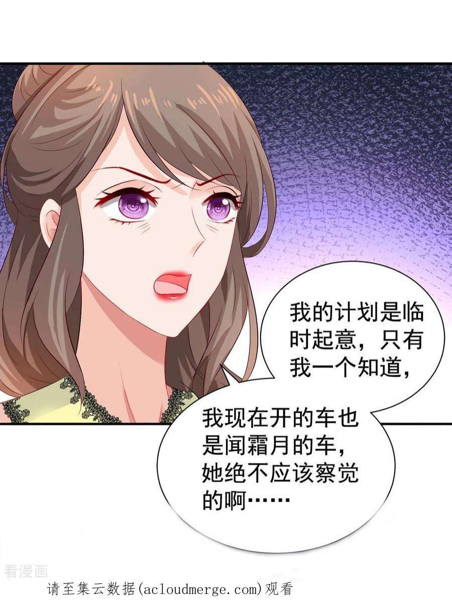 拐个妈咪带回家393话 闻阿姨，再见