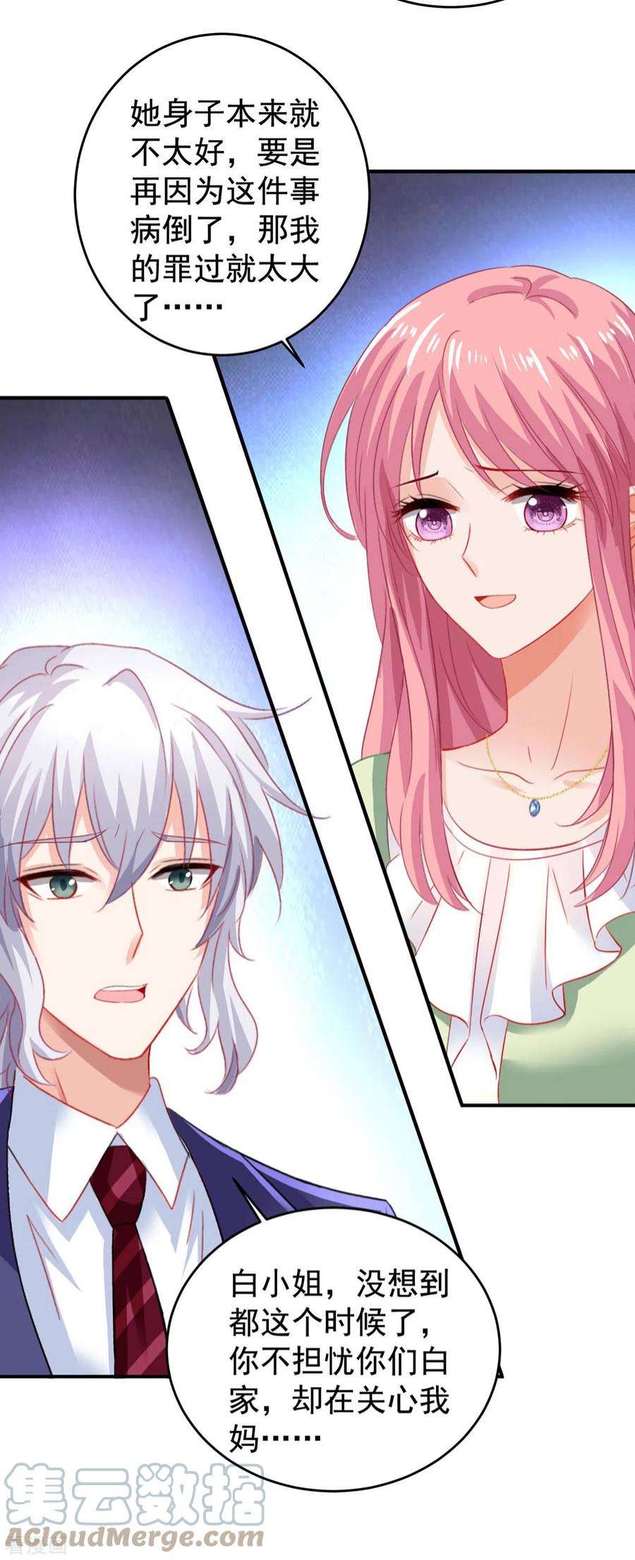 拐个妈咪带回家393话 闻阿姨，再见