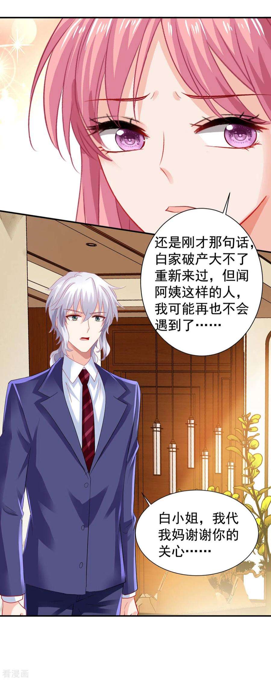 拐个妈咪带回家393话 闻阿姨，再见