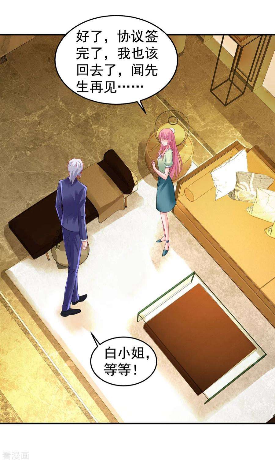 拐个妈咪带回家393话 闻阿姨，再见