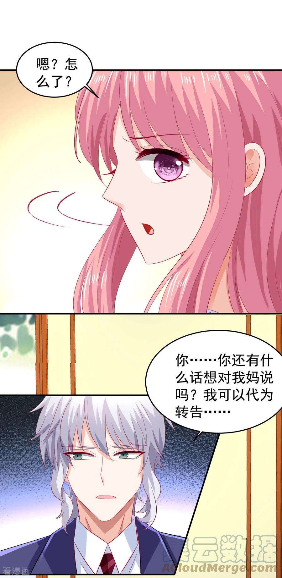 拐个妈咪带回家393话 闻阿姨，再见