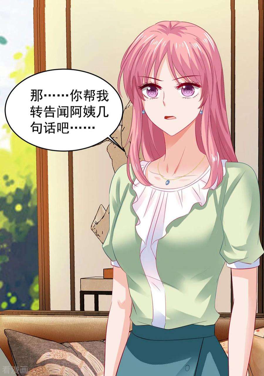 拐个妈咪带回家393话 闻阿姨，再见