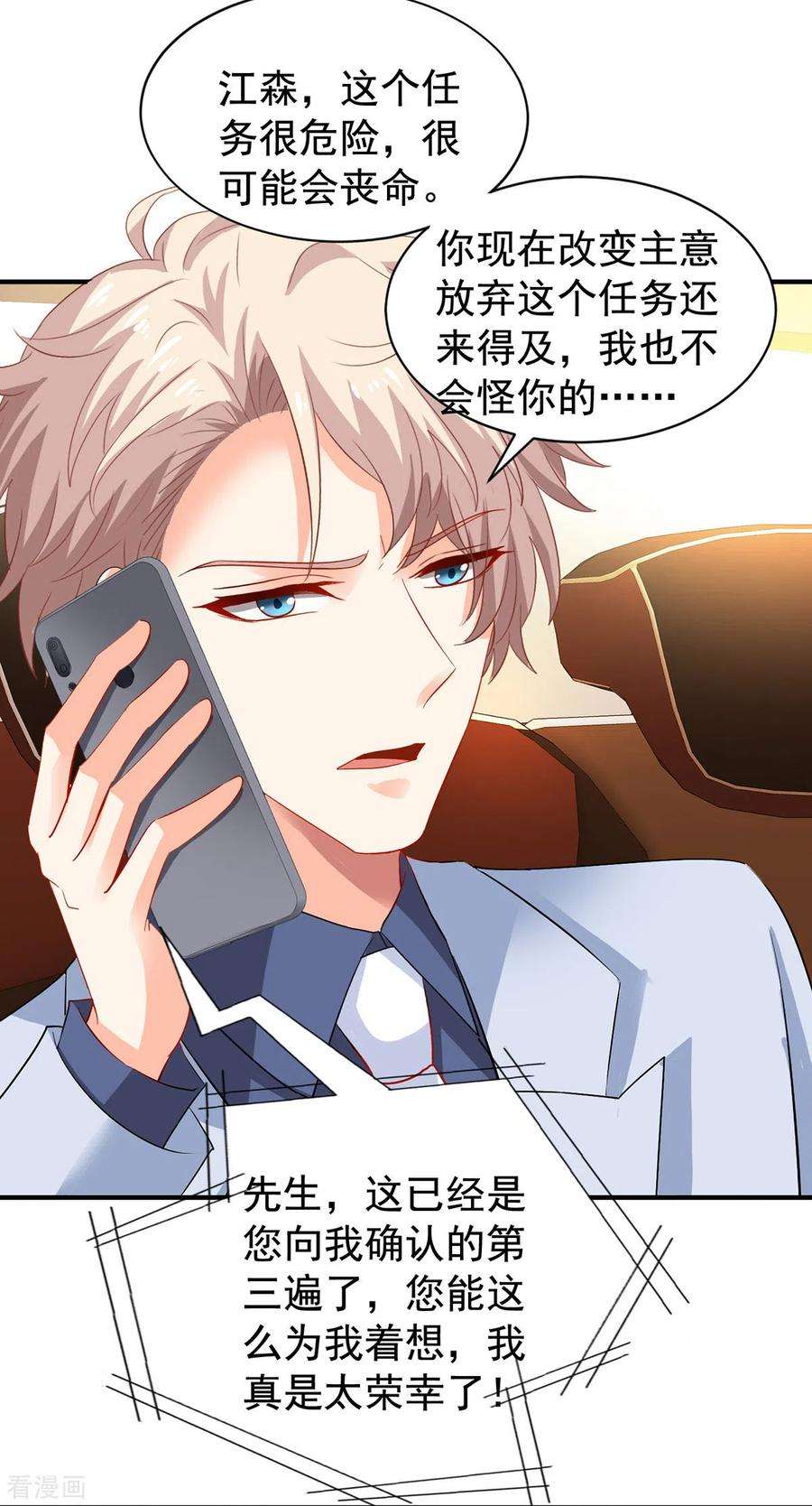 拐个妈咪带回家394话 你一定要活着