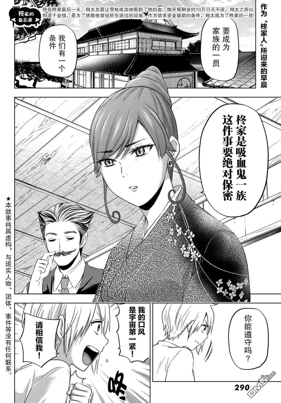 柊家吸血鬼事件第4话