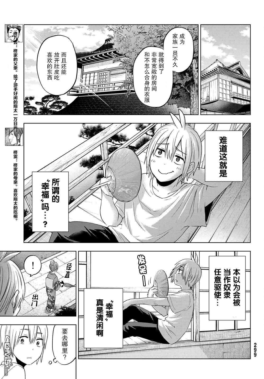 柊家吸血鬼事件第4话