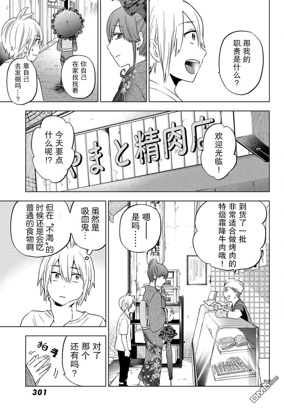 柊家吸血鬼事件第4话