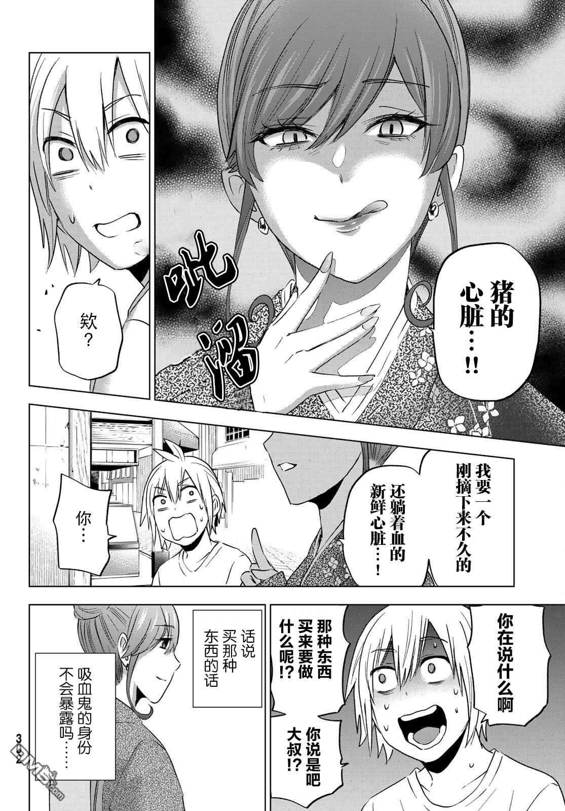 柊家吸血鬼事件第4话