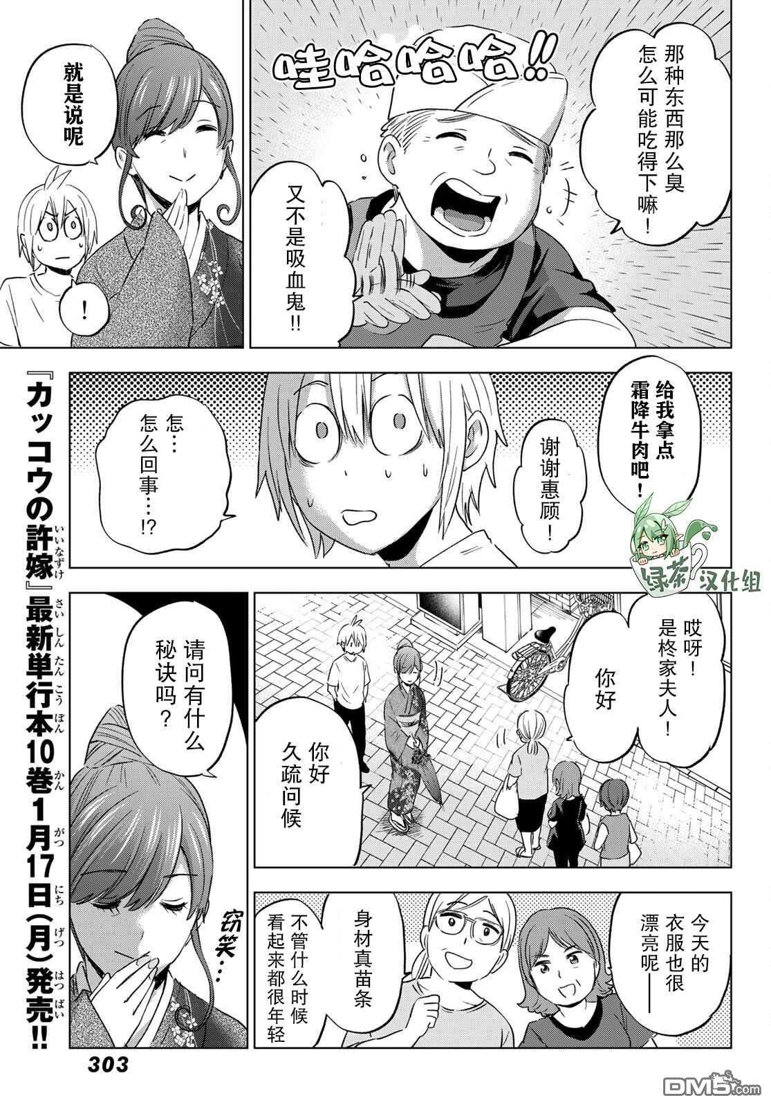 柊家吸血鬼事件第4话