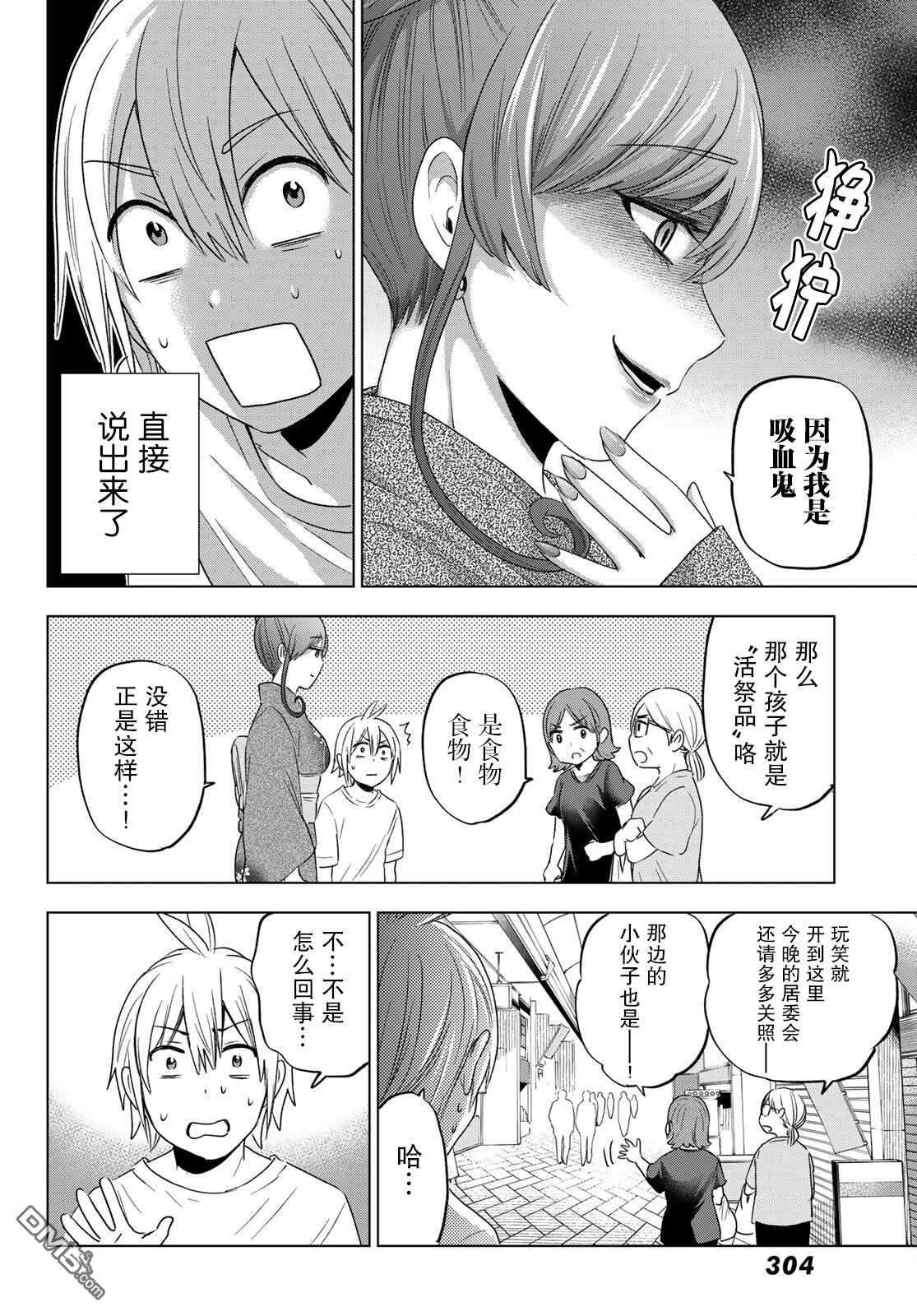 柊家吸血鬼事件第4话