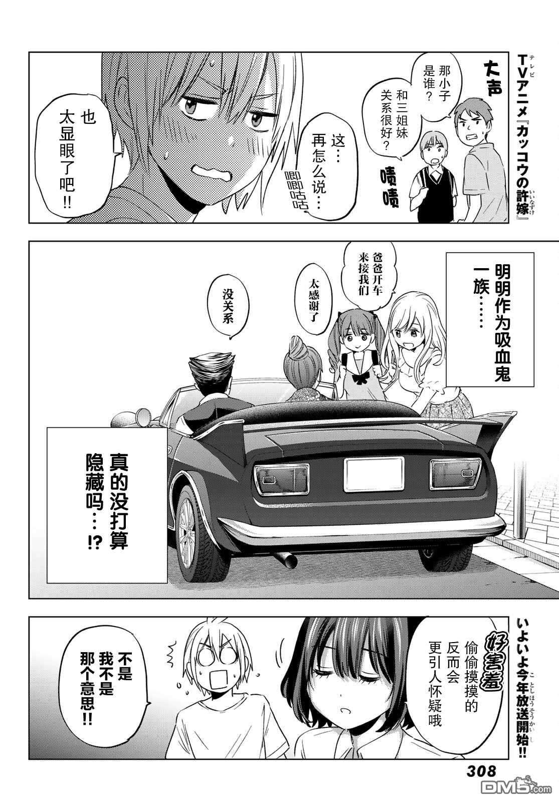 柊家吸血鬼事件第4话