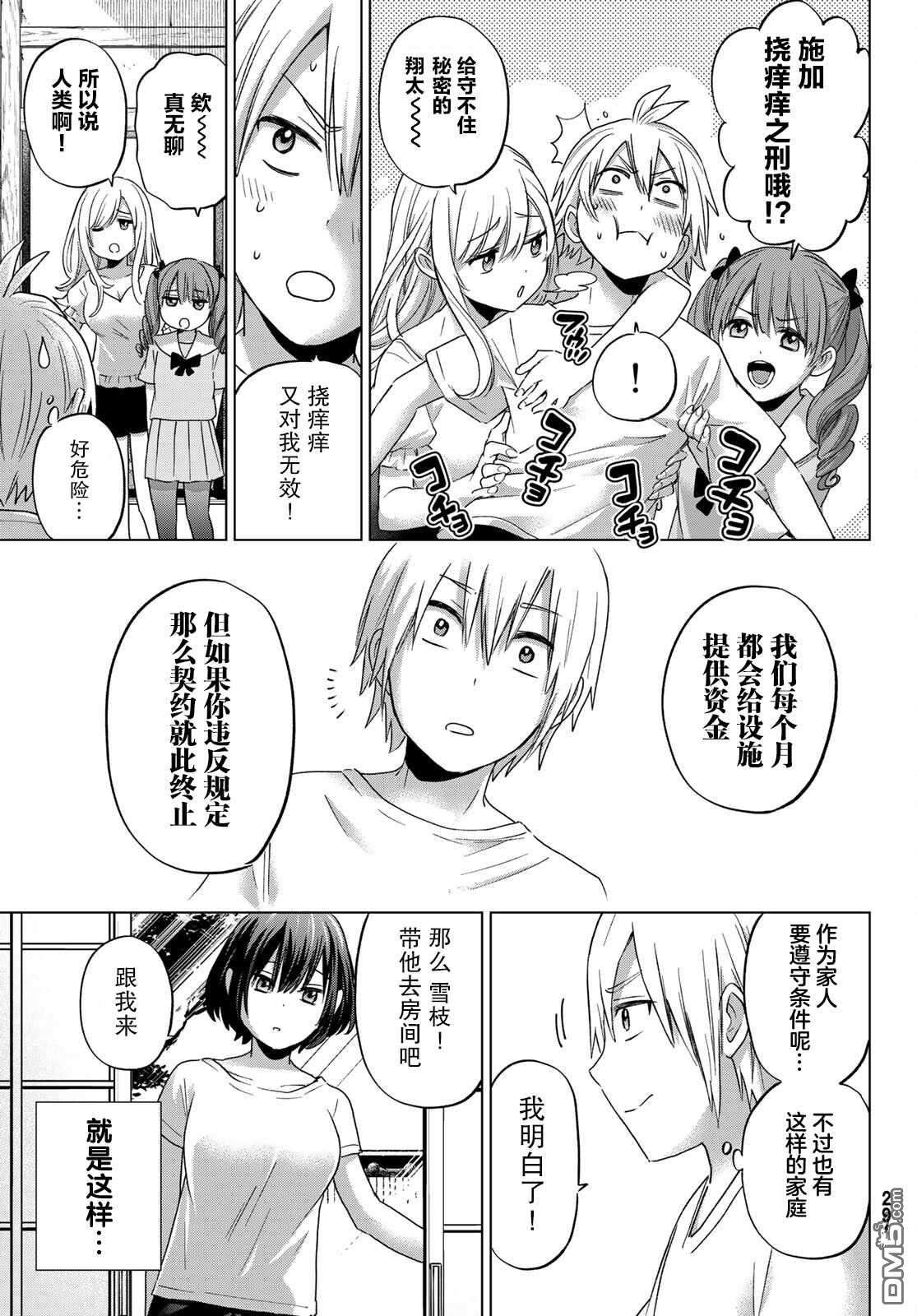 柊家吸血鬼事件第4话