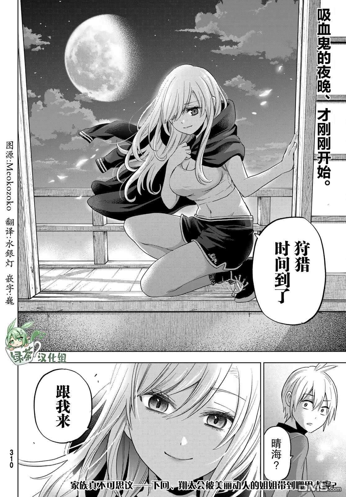 柊家吸血鬼事件第4话