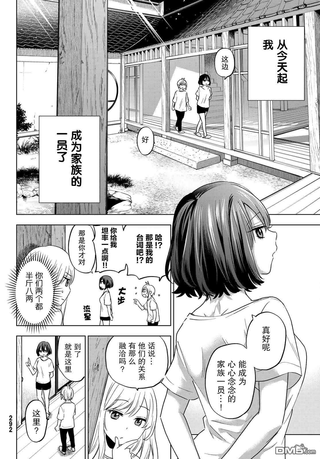 柊家吸血鬼事件第4话