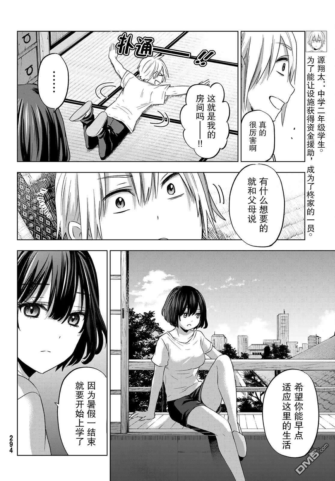 柊家吸血鬼事件第4话