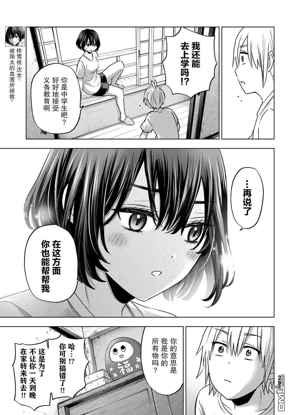 柊家吸血鬼事件第4话