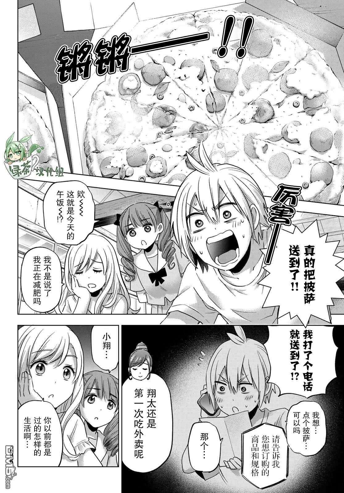 柊家吸血鬼事件第4话