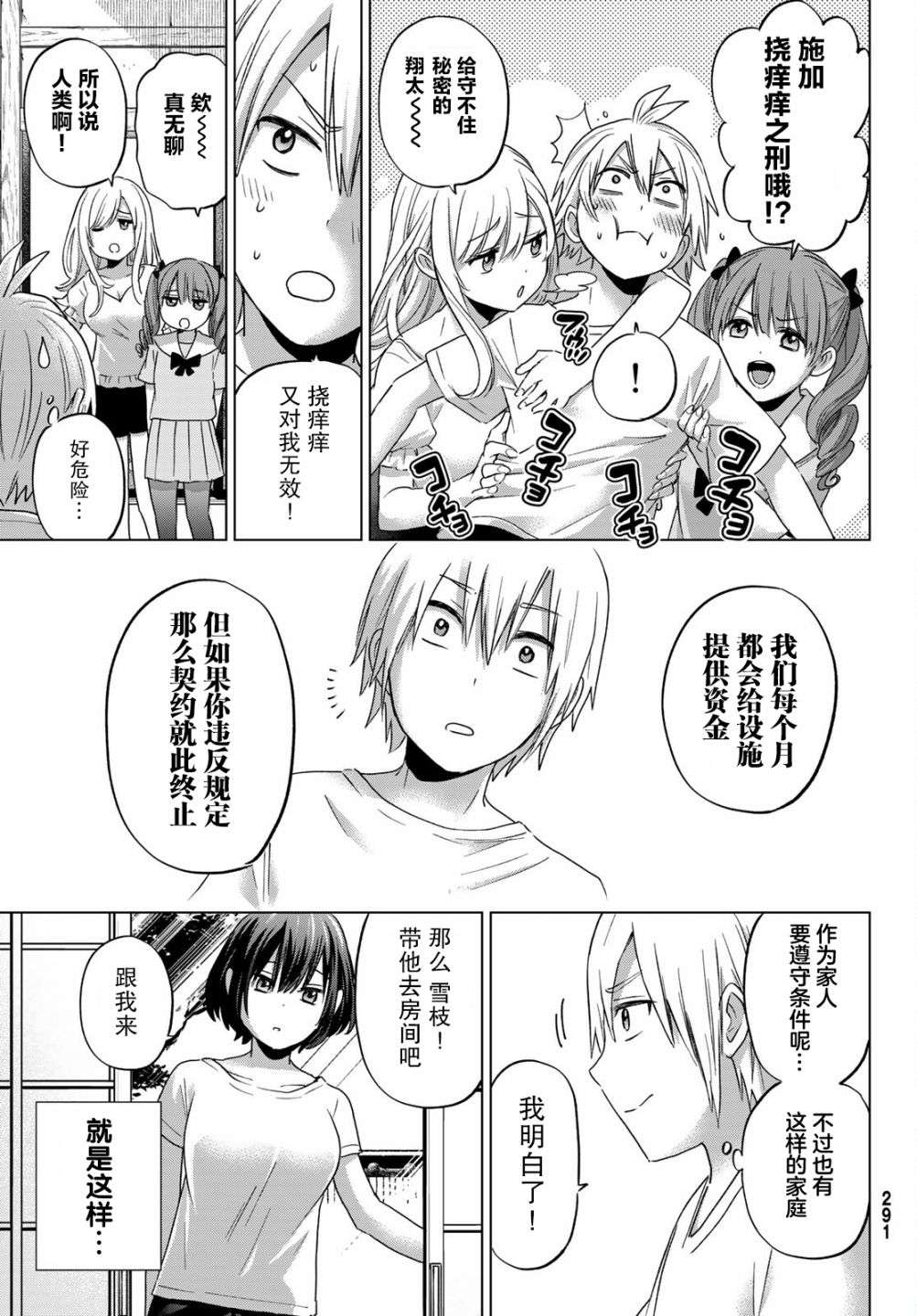 柊家吸血鬼事件第04话