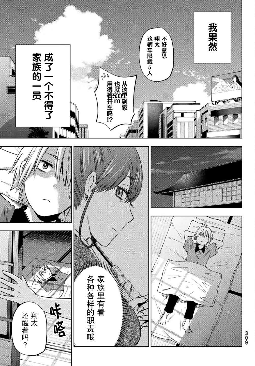 柊家吸血鬼事件第04话